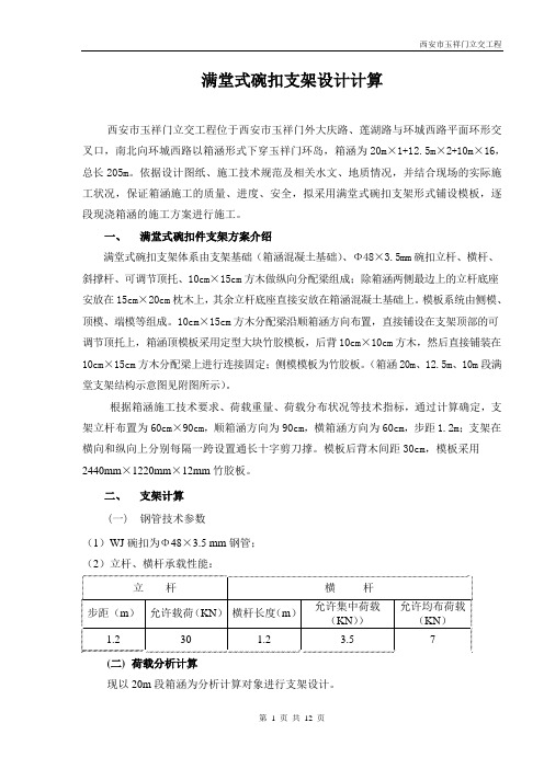 箱涵满堂式碗扣支架支架设计计算