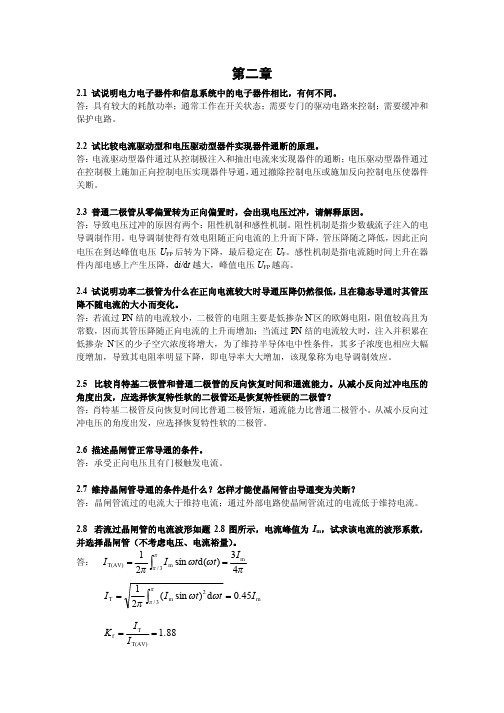 张兴电力电子课后习题及答案