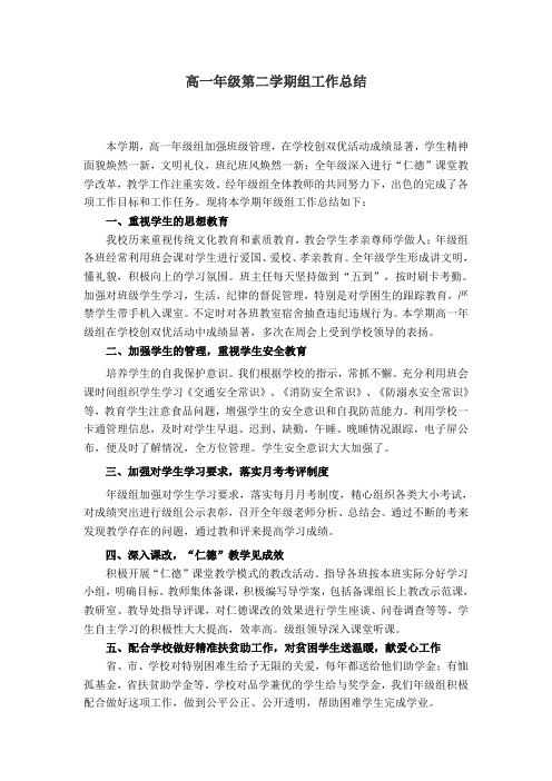 高一年级第二学期组工作总结