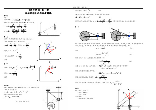 《理论力学》动力学典型习题+答案