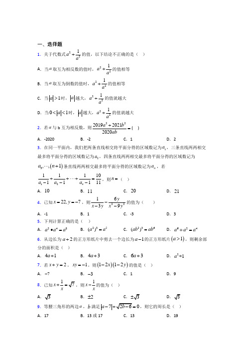 【北师大版】八年级数学上期末模拟试题(含答案)