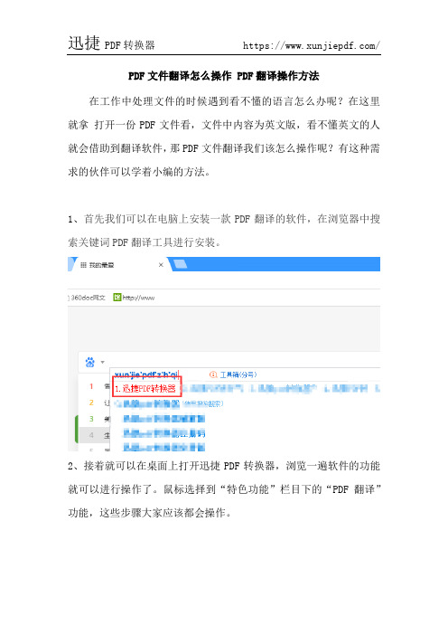 PDF文件翻译怎么操作 PDF翻译操作方法