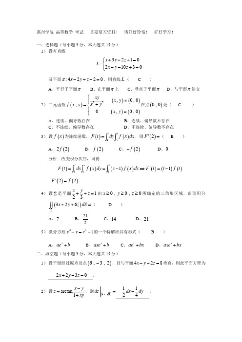 惠州学院考试-高等数学(答案版)