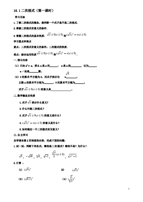 八年级数学下册16二次根式161二次根式第1课时导学案新人教版