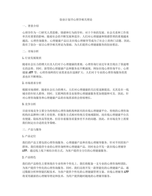 创业计划书心理学相关理论