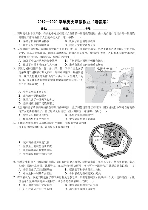 2019—2020学年历史寒假作业(附答案)