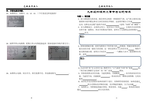 九年级物理前三章常考习题精炼