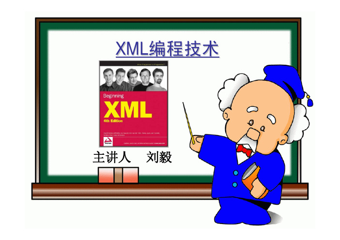 XML编程技术第01章