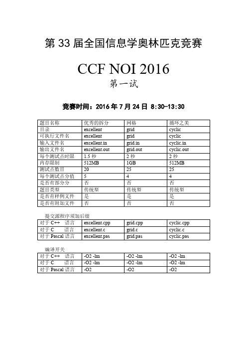 NOI2016Day1试题