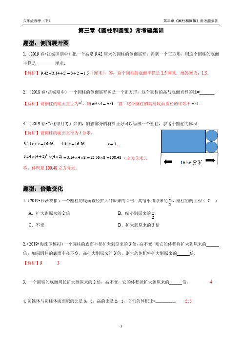 【精品】最新人教版六年级下册第三单元《圆柱与圆锥》题型整理+常考题集训(提升)(答案版)