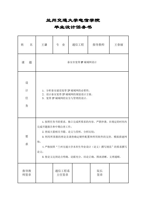 开题报告任务书及自查(王谦)