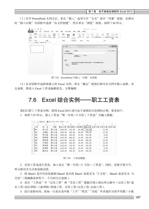 7.6 Excel 综合实例——职工工资表_大学计算机基础（第2版）_[共3页]