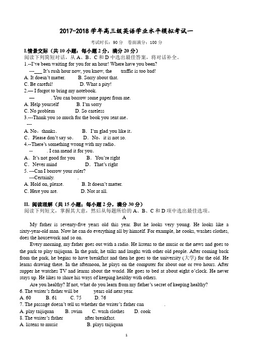 2017-2018学年高三英语学业水平模拟考试一(附答案) (1)