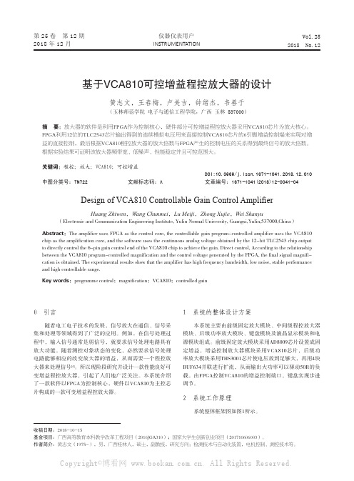 基于VCA810可控增益程控放大器的设计