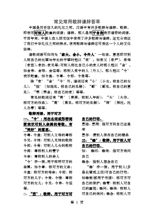 高中语文常见敬辞谦辞