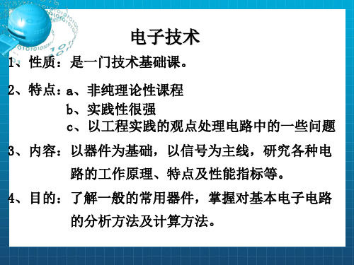 电工学少学时唐介第8半导体器件、直流稳压电源