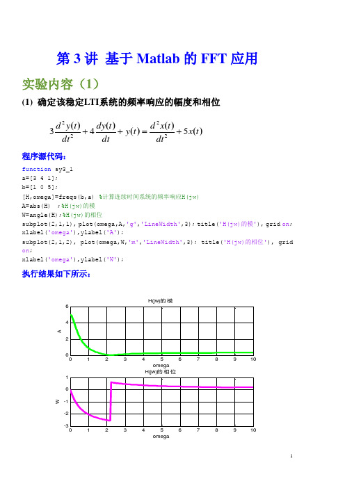 华南理工大学信号与系统实验基于Matlab的FFT应用