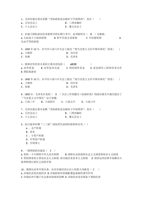 2011河北省第一学期毛概考试重点和考试技巧