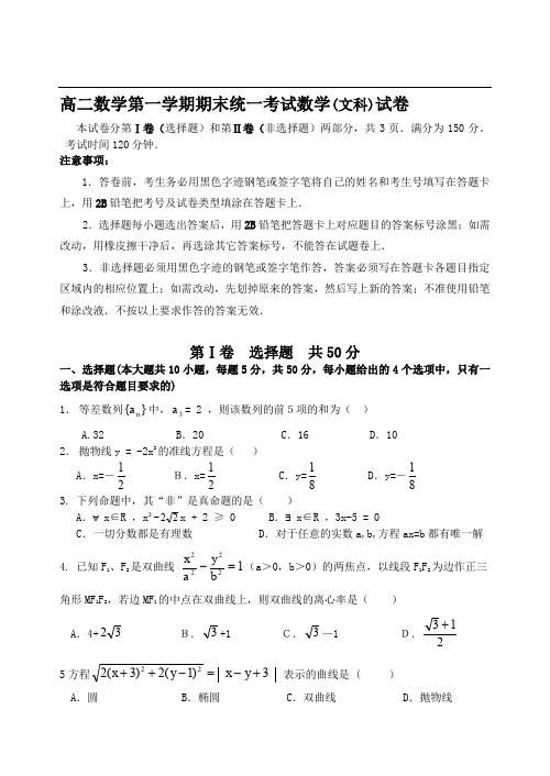 高二数学第一学期期末统一考试1.doc