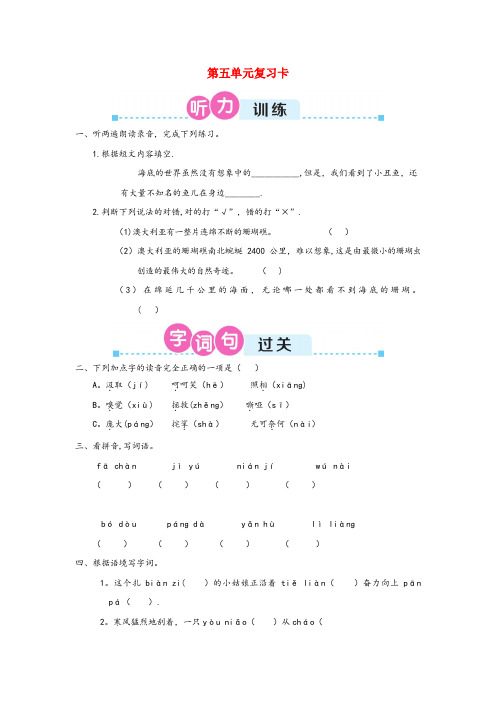 平果县四小四年级语文上册 第五单元复习卡 新人教版第五单元复习卡