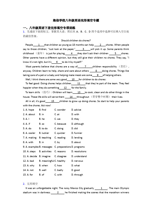 海信学校八年级英语完形填空专题