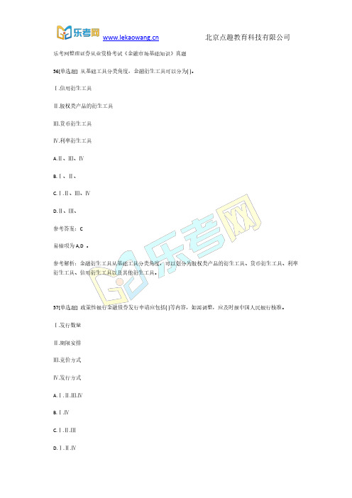 乐考网整理证券从业资格考试《金融市场基础知识》真题12