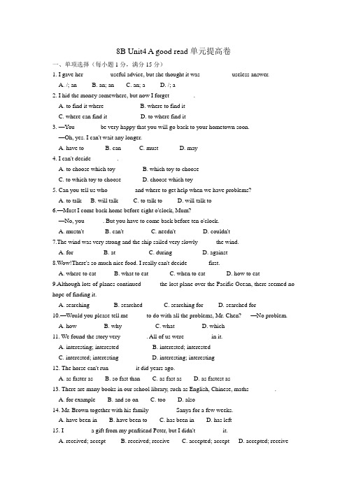 牛津译林版八年级英语下册8B Unit4 A good read 单元提高卷(含答案)