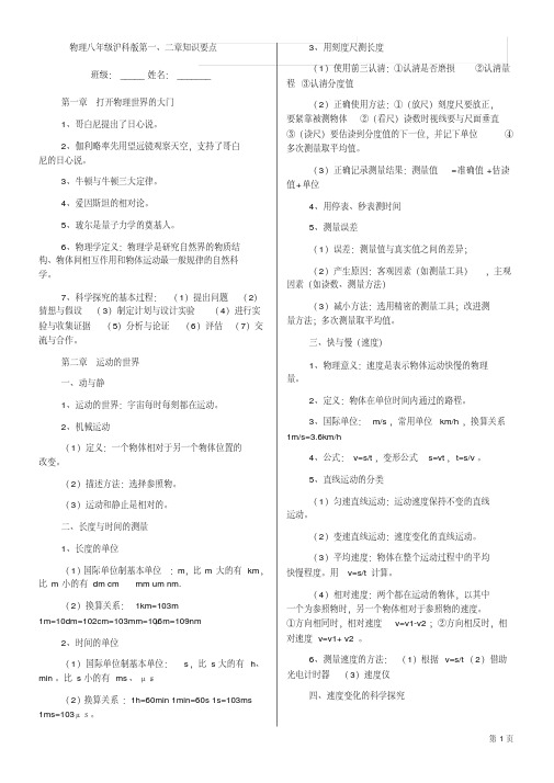 上海科技出版社八年级物理全册知识点汇总