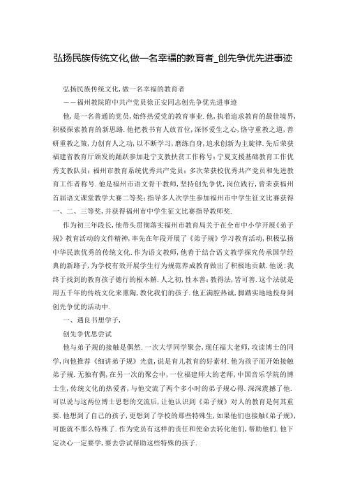 弘扬民族传统文化,做一名幸福的教育者_创先争优先进事迹