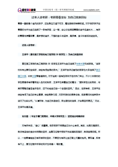 北京航空航天大学材料工程考研辅导(盛世清北)北航考研)考研青春坐标 为自己找准目标