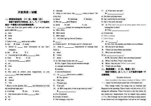 开放英语1试题及答案