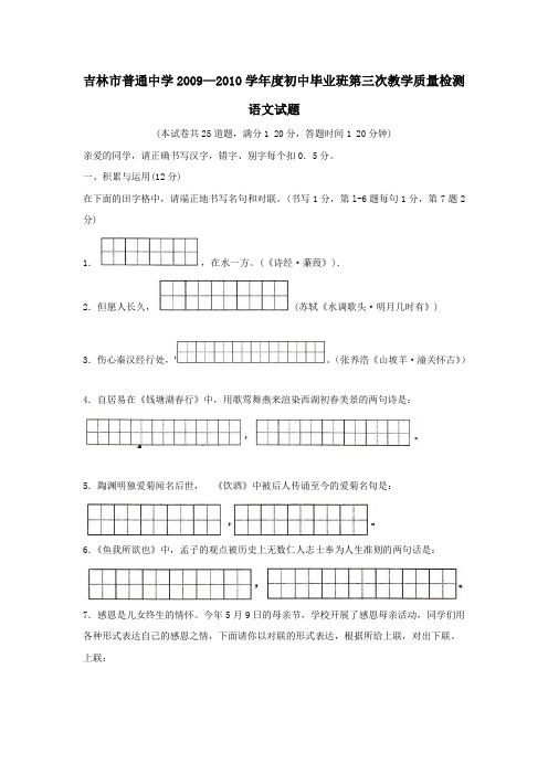 2010年吉林省吉林市松花江中学中考二模试卷语文试题及参考答案