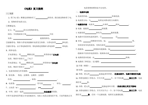 电流、电压电阻、欧姆定律、电功率、生活用电复习提纲