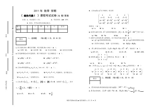 线代试题A答案