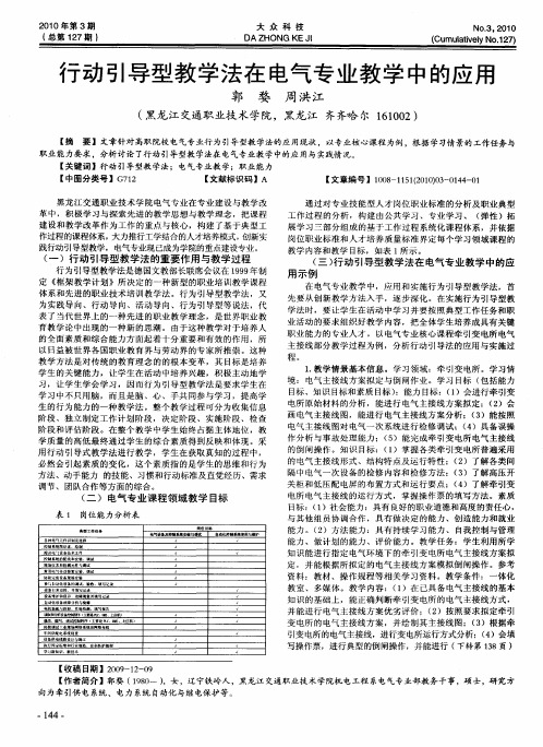 行动引导型教学法在电气专业教学中的应用