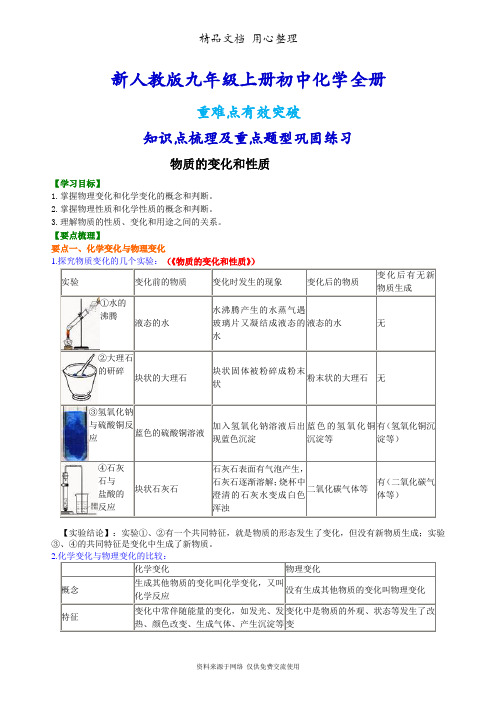 新人教版九年级上册化学期末复习(全册知识点梳理及常考题型汇编)(基础版)