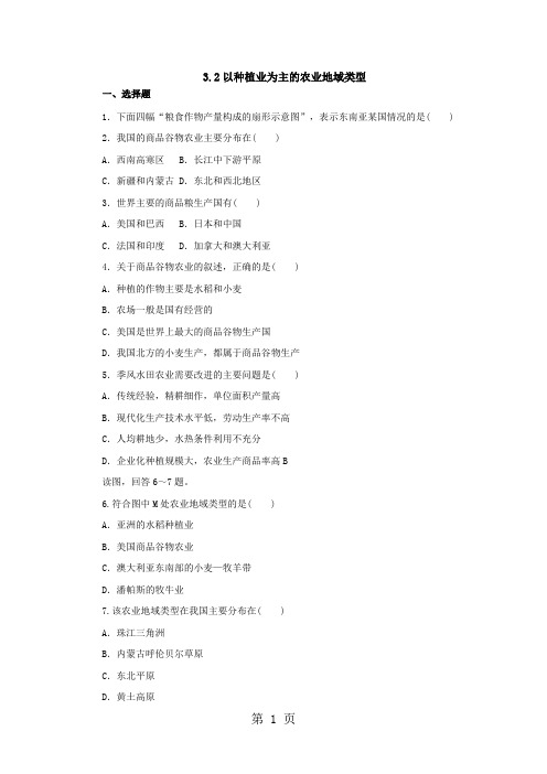 2019精选教育人教版高一地理必修2 32以种植业为主的农业地域类型同步练习(配套)1.doc