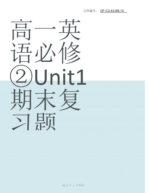 整理人教版新课标高一英语必修二期末测试卷1