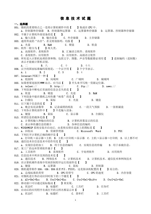 信息技术试题(附答案)