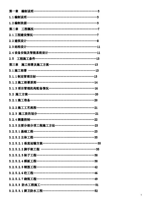 六层框架结构施工组织设计