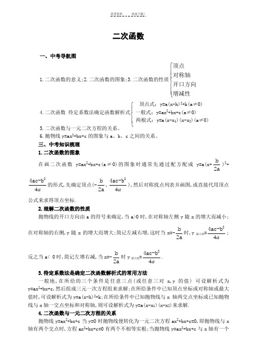 二次函数经典例题及解答