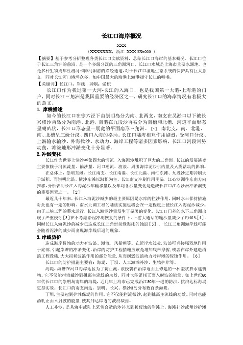 长江口海岸概况