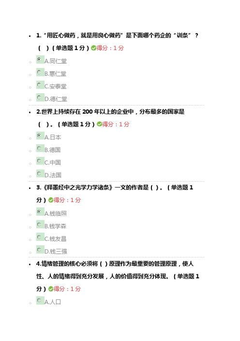 2018年专业技术人员工匠精神读本超级全答案83页