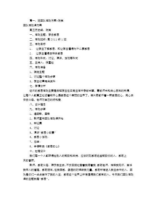 班级团队活动方案(共8篇)