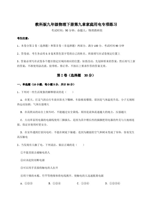 2022年精品解析教科版九年级物理下册第九章家庭用电专项练习试卷(精选)