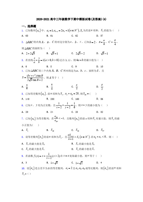 2020-2021高中三年级数学下期中模拟试卷(及答案)(4)