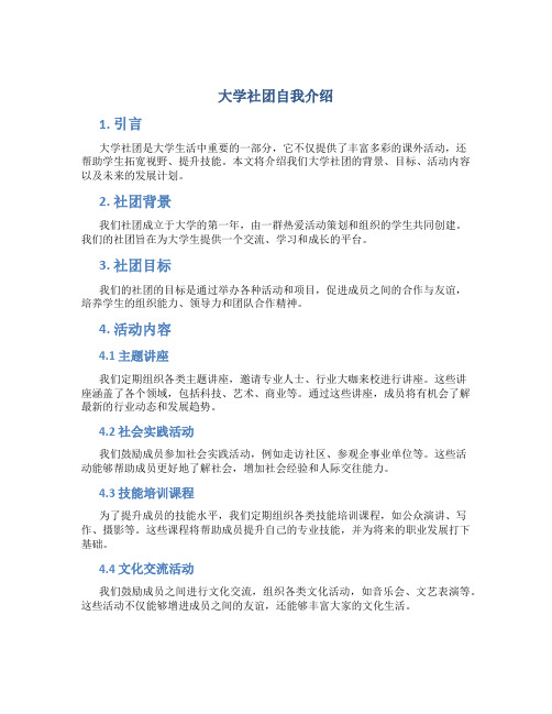 大学社团自我介绍