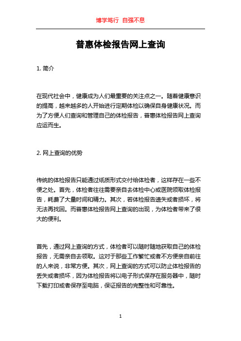 普惠体检报告网上查询