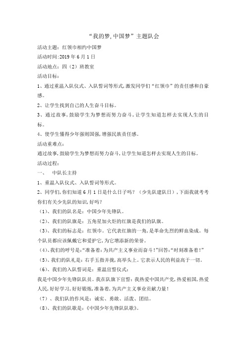 主题班会教案-我的梦,中国梦  全国通用