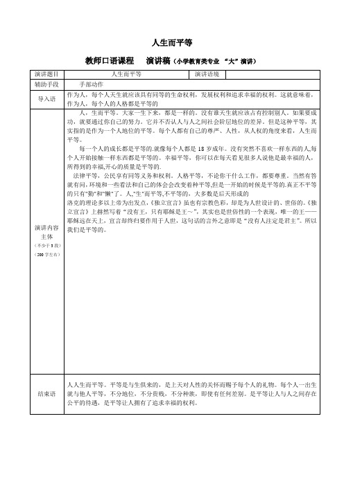 人生而平等演讲稿 (5)